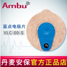 AMBU 丹麥安保藍(lán)點心電電極片VLC-00-S 72*68mm母嬰監(jiān)護(hù)電極片 25片/袋，1000片/箱