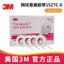 3M網(wǎng)紋易撕膠帶1527C-0 1.2cm*9.1m醫(yī)用透氣膠帶 Transpore 適用于輸液導(dǎo)管固定，傷口敷料固定 