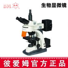 彼愛姆熒光生物顯微鏡 BM-21AY 三目、落射熒光生物顯微鏡