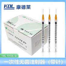 康德萊一次性使用無(wú)菌注射器螺口 1ml 帶針 0.45×16mm100支/盒，3000支/箱，一箱起批