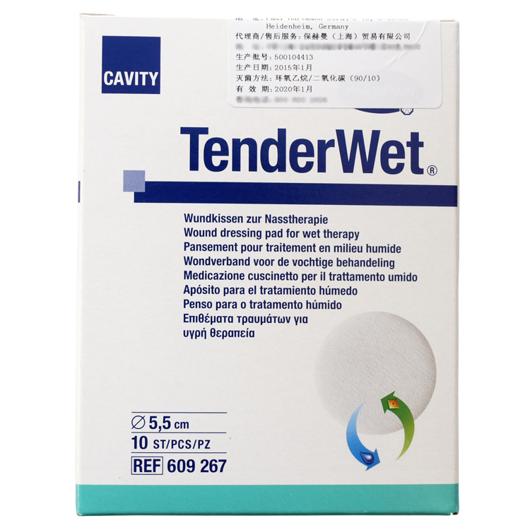 德國(guó)保赫曼德濕威濕療傷口敷料TenderWet round（圓形）5.5cm 貨號(hào)：6092670   
