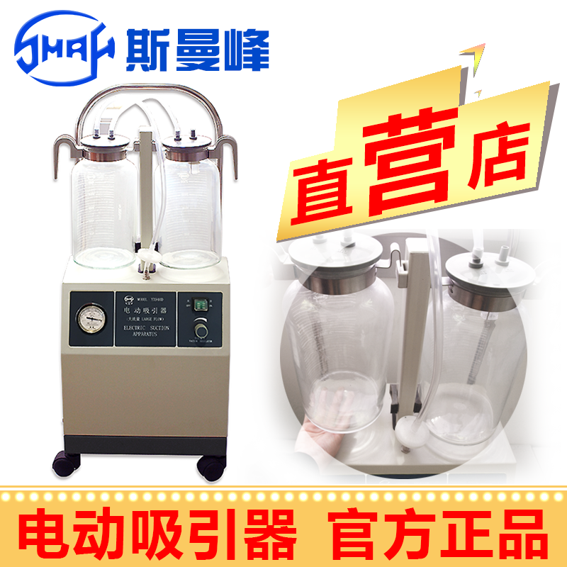 斯曼峰電動(dòng)吸引器YX940D型 高負(fù)壓 大流量、可移動(dòng)式