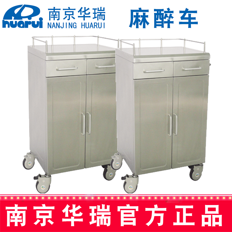 華瑞麻醉車(chē) 精品不銹鋼B094  Ⅰ型，653×483×901mm