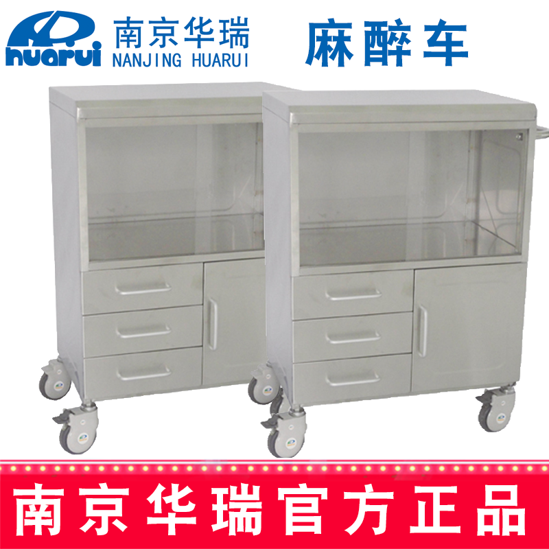 華瑞麻醉車 精品不銹鋼B096 Ⅲ型，730×408×895 mm