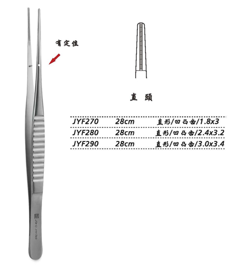 金鐘組織鑷直形 凹凸齒 28cm JYF290   3.0×3.4