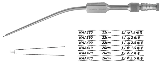 金鐘吸引管26cm 直 NAA420 26cm 直 φ2 錐管