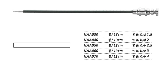 金鐘吸引管可換式 NAA060 管 13cm 可換式 φ3