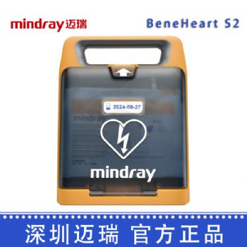 邁瑞Mindray除顫儀除顫監(jiān)護儀 BeneHeart  S2