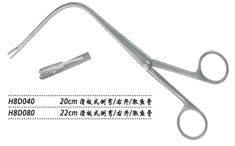 金鐘喉用鉗滑板式 H8D040 20cm 滑板式 側(cè)彎 右開(kāi)（取魚(yú)骨）