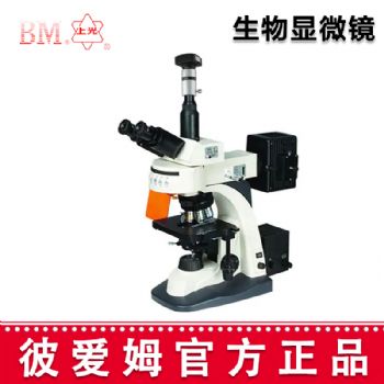 彼愛姆電腦熒光顯微鏡BM-21AYD 電腦、落射