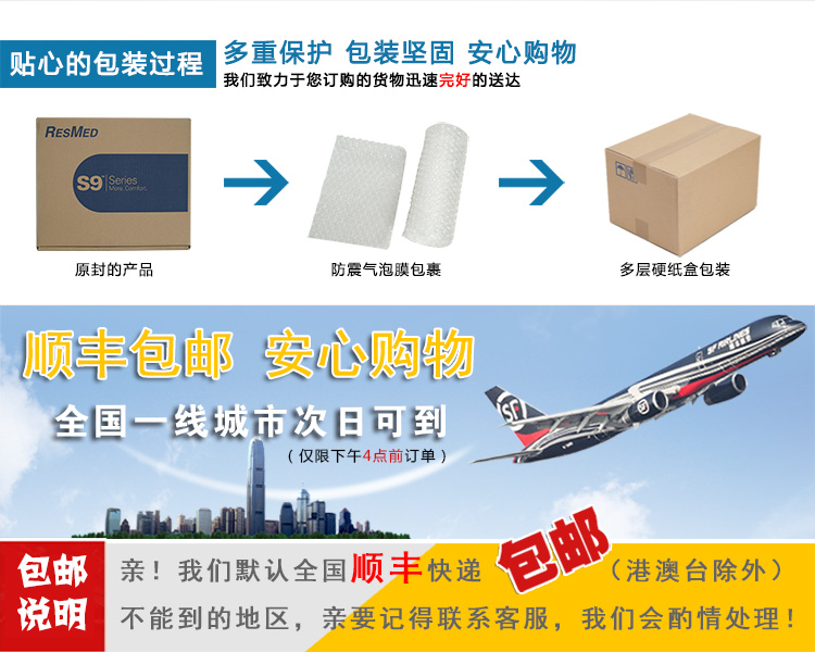 Resmed 瑞思邁呼吸機(jī)S9 Autoset 全自動(dòng) 單水平 治療睡眠呼吸暫停、打鼾、打呼嚕 關(guān)于物流