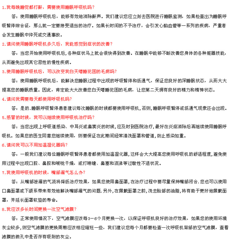 Resmed 瑞思邁呼吸機(jī)S9 Autoset 全自動(dòng) 單水平 治療睡眠呼吸暫停、打鼾、打呼嚕 常見(jiàn)問(wèn)題