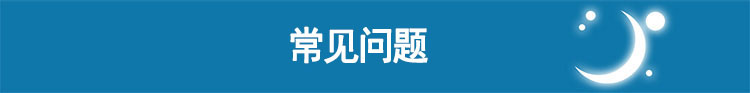 瑞思邁呼吸機(jī)S9 Autoset 全自動(dòng) 單水平 治療睡眠呼吸暫停、打鼾、打呼嚕  常見(jiàn)問(wèn)題