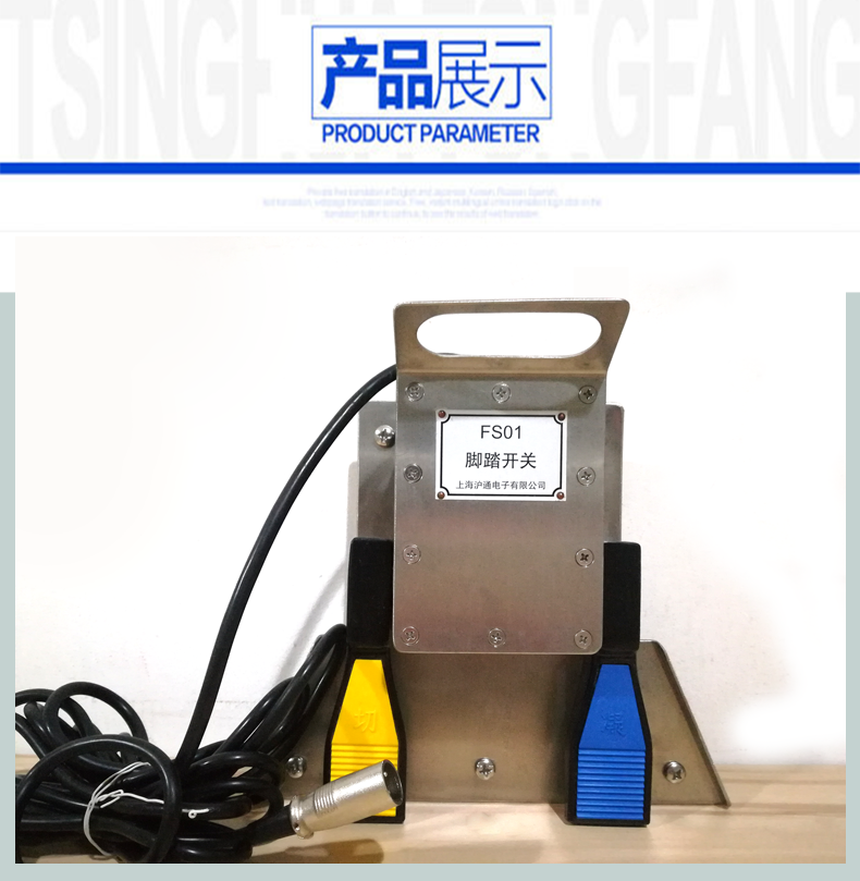 滬通 普通雙聯(lián)腳踏開關 FS01