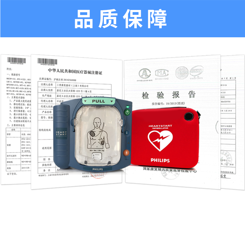 飛利浦自動(dòng)體外除顫器HS1 飛利浦自動(dòng)體外除顫器HS1